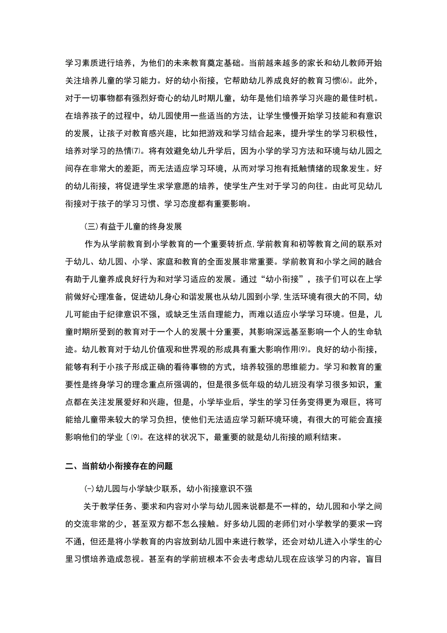 《幼儿园幼小衔接工作调查实践》.docx_第3页