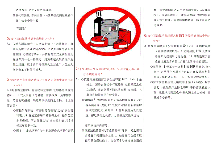 液化石油气消费场所安全卫生.docx_第2页