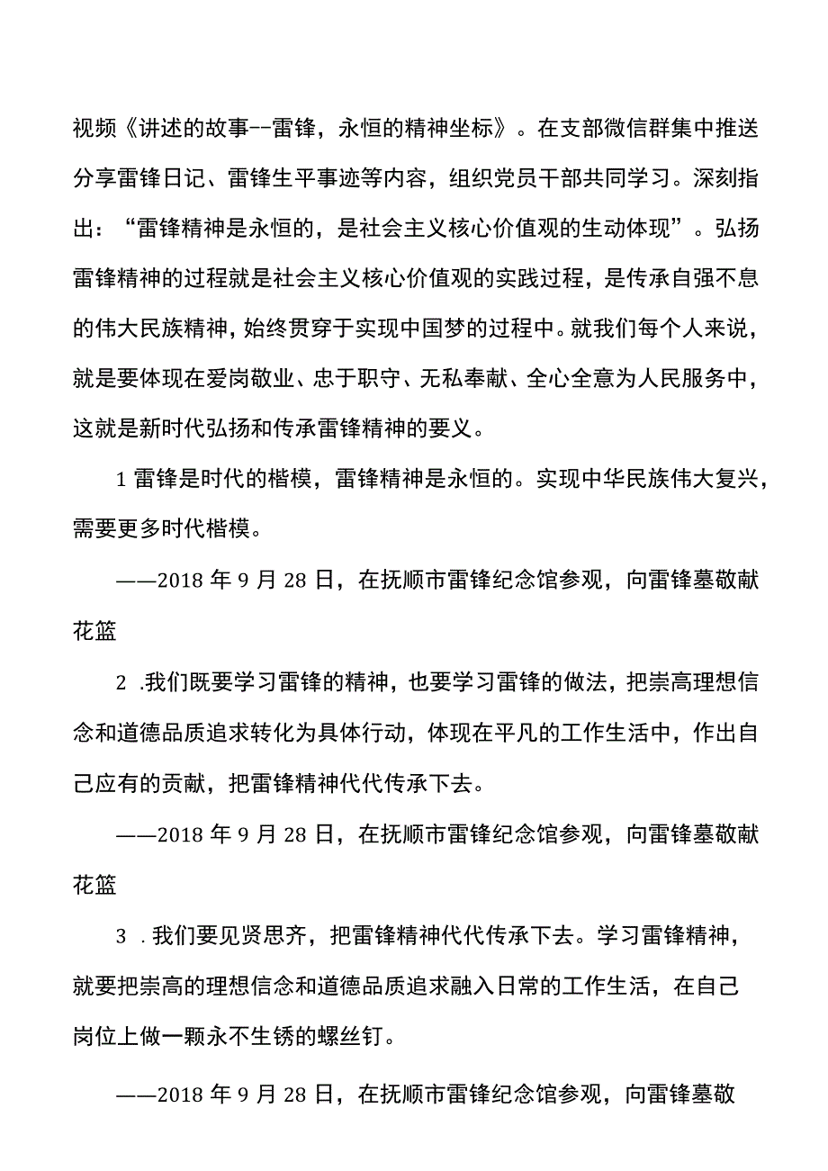 开展学雷锋榜样力量促发展当先锋党员承诺践诺活动主题党日活动.docx_第2页