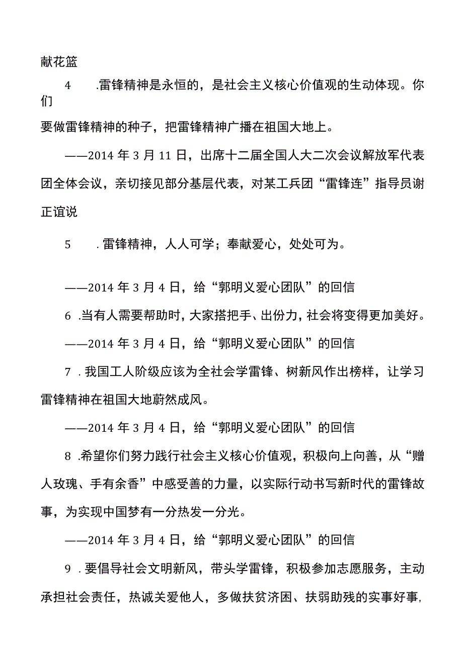 开展学雷锋榜样力量促发展当先锋党员承诺践诺活动主题党日活动.docx_第3页