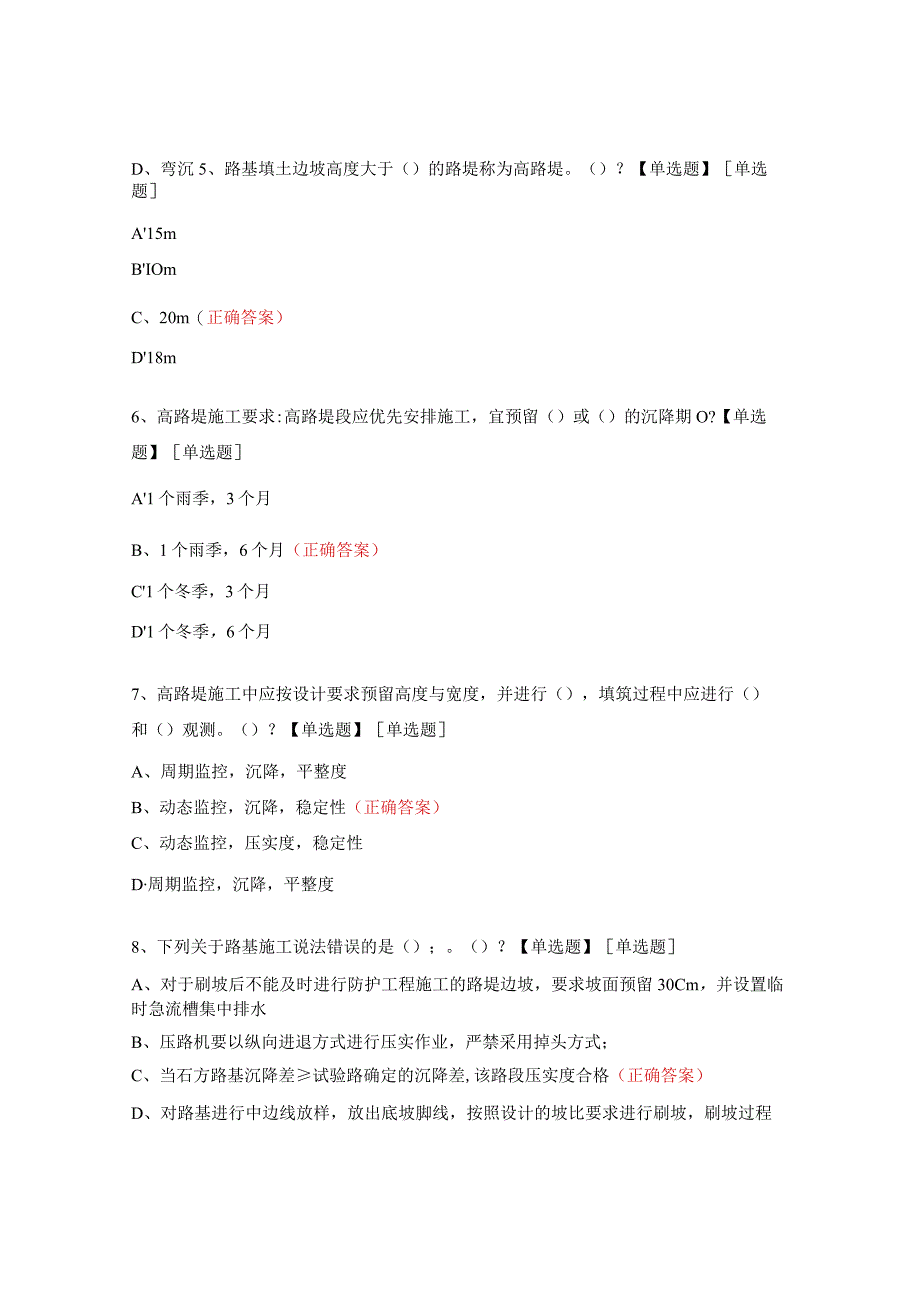 山区路基施工质量管理专题培训考核试题.docx_第2页