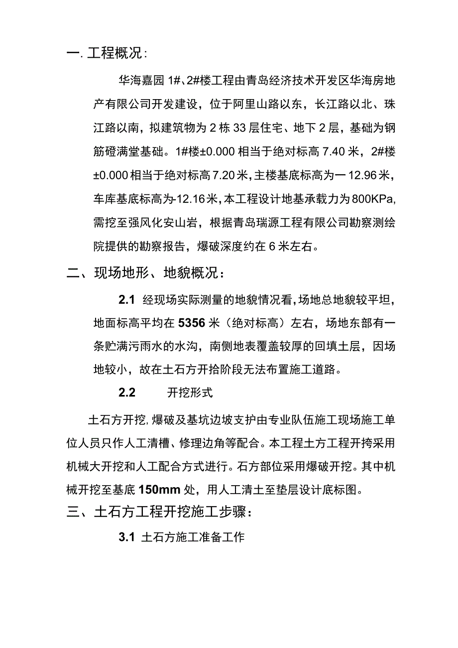 华海家园土方开挖施工方案.docx_第2页