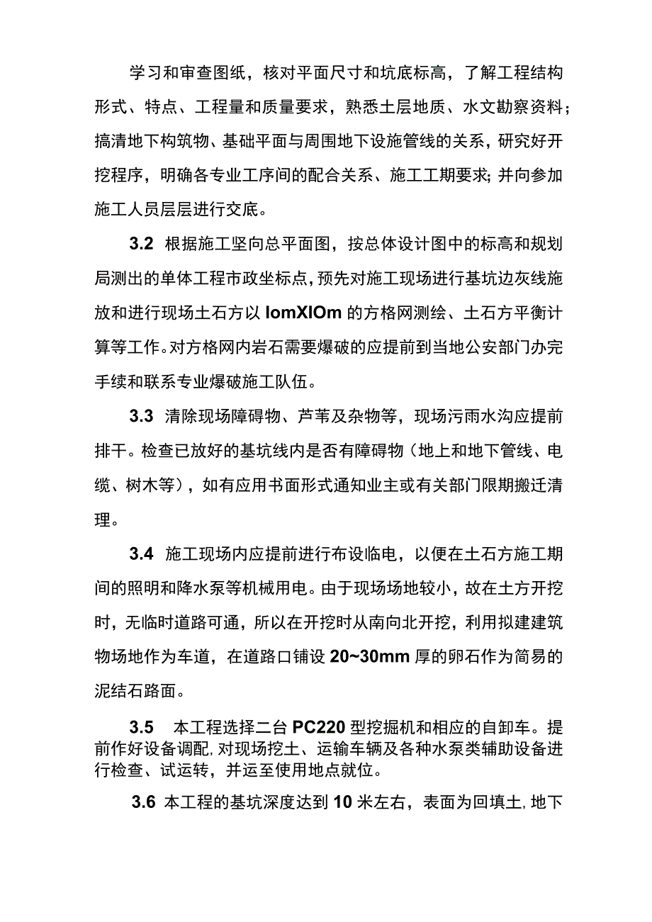 华海家园土方开挖施工方案.docx_第3页