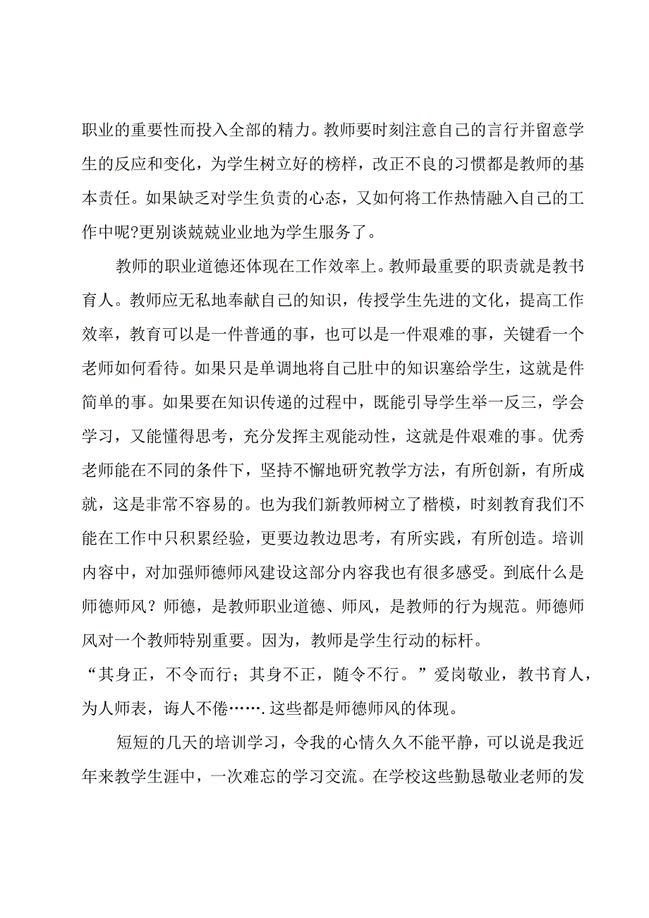 如何写培训学习心得(3篇).docx_第2页