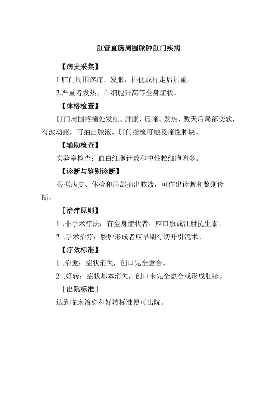 肛管直肠周围脓肿肛门疾病.docx_第1页