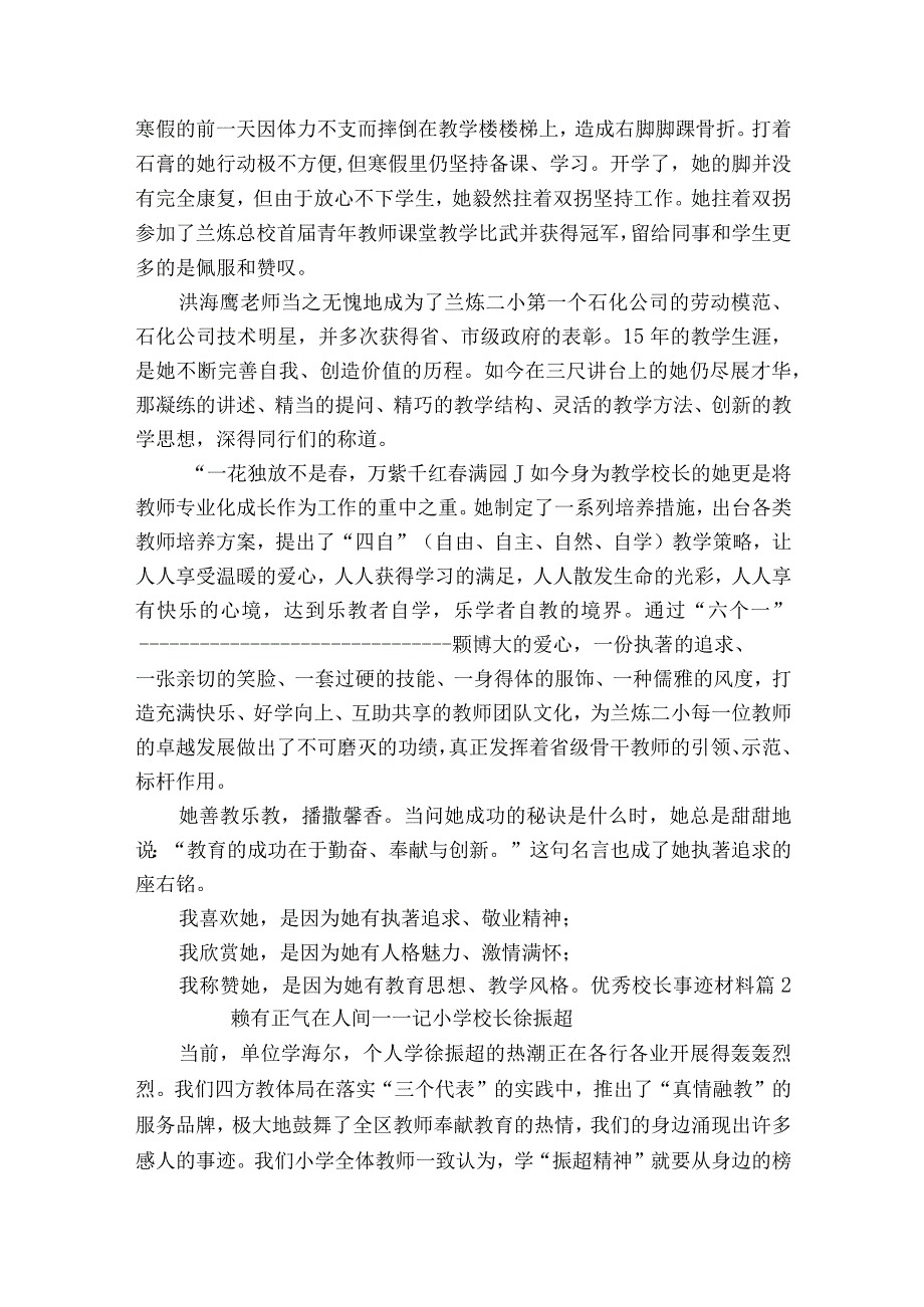 优秀校长事迹材料9篇.docx_第2页