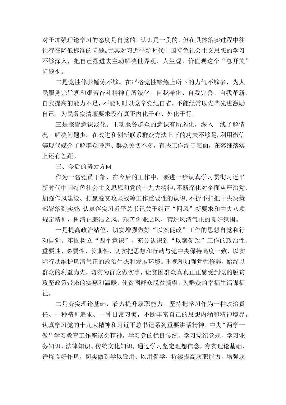 个人剖析材料【8篇】.docx_第2页