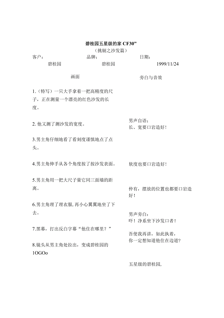 碧桂园30秒创意品牌文案.docx_第3页