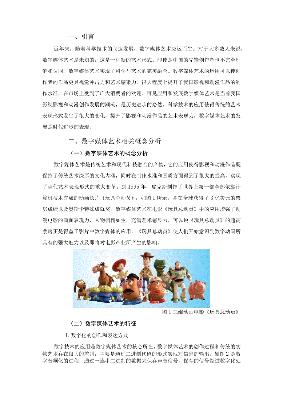 【《数字媒体艺术在动漫设计中应用研究案例》4800字（论文）】.docx_第3页