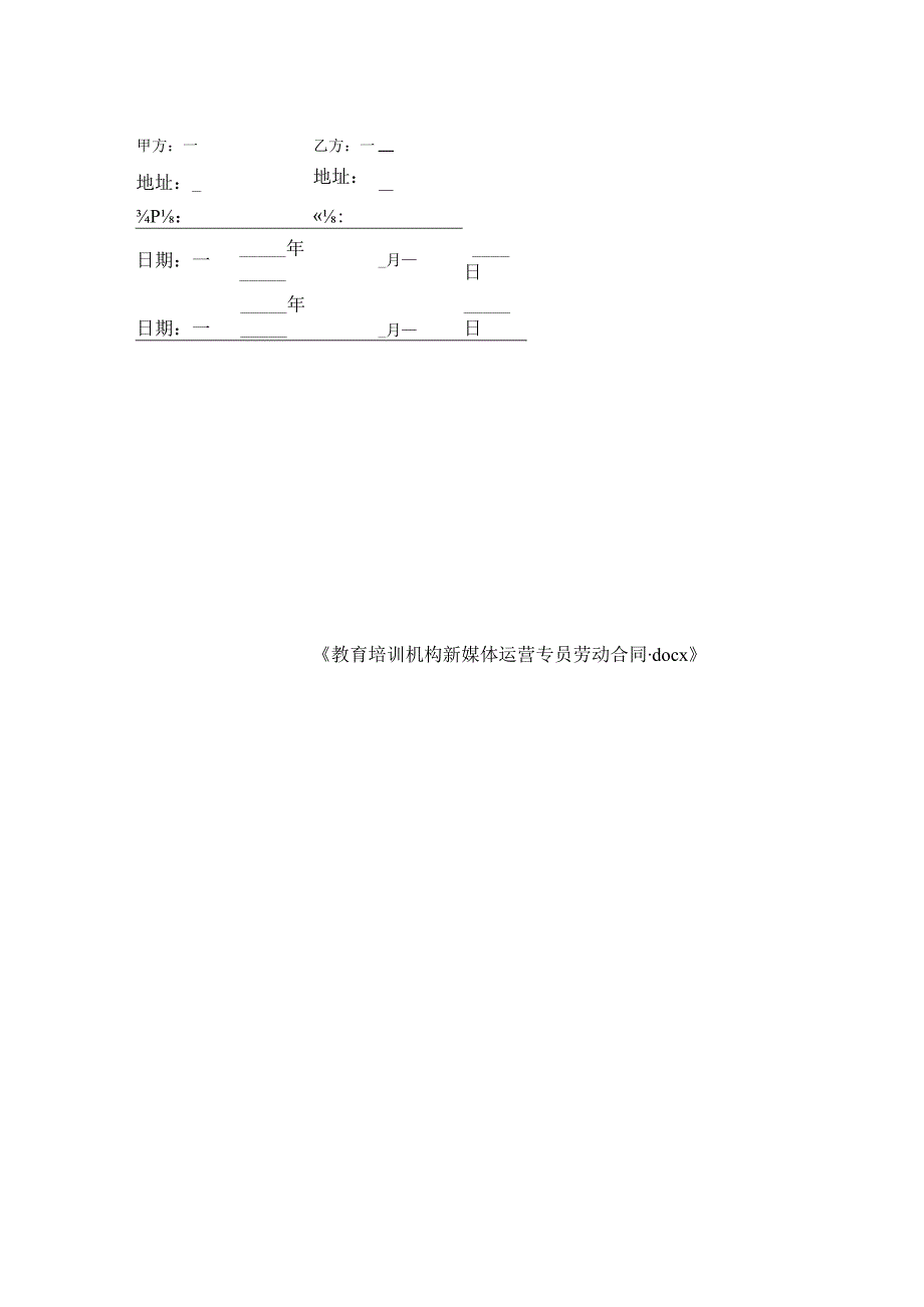 教育培训机构新媒体运营专员劳动合同.docx_第3页