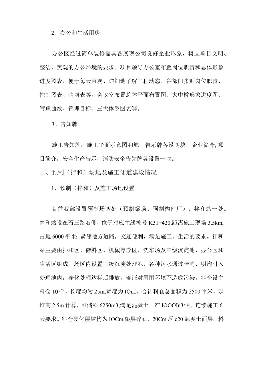 天府国际机场高速公路TJ7标项目部标准化工地管理情况汇报.docx_第3页