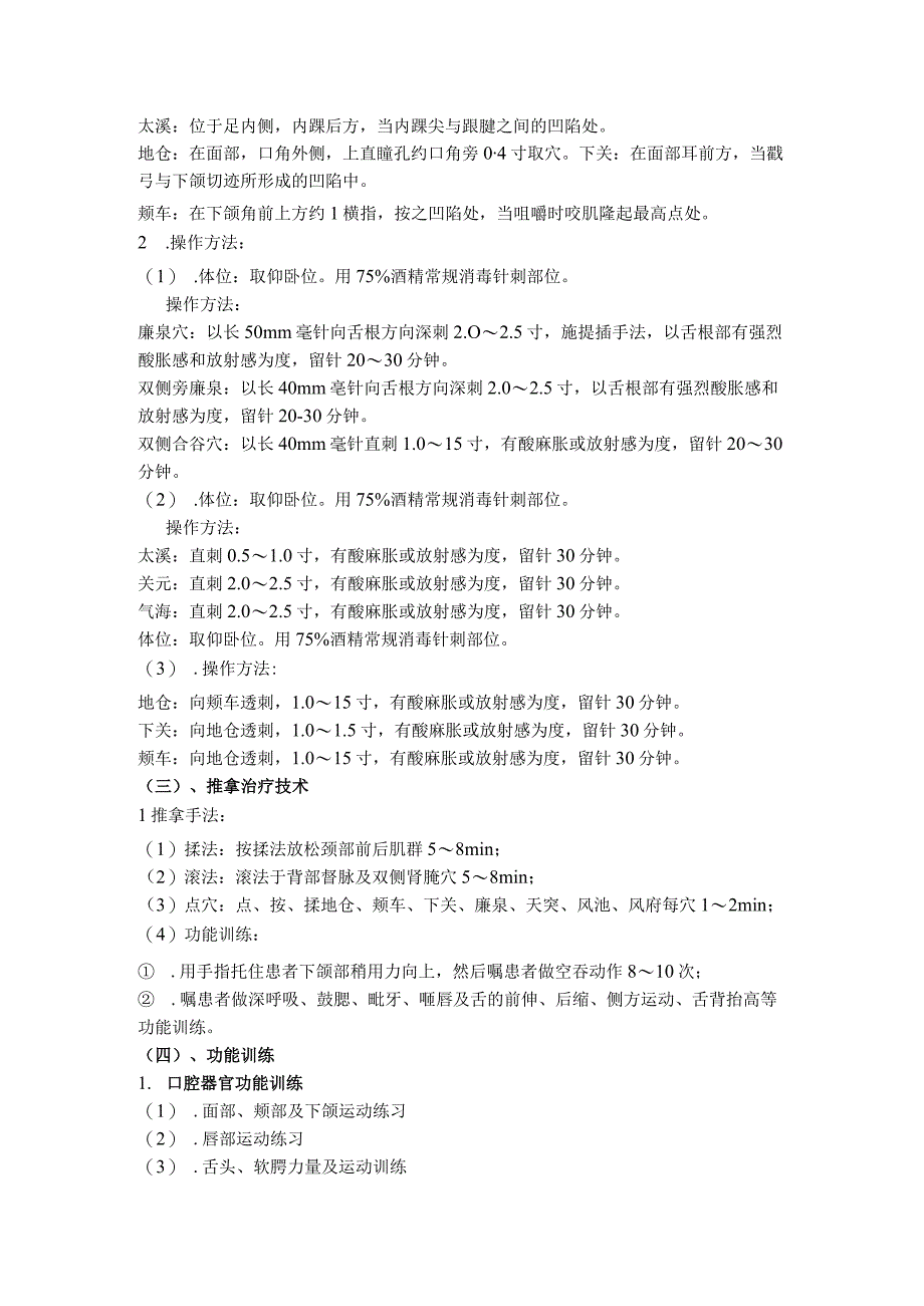 中医院假性延髓麻痹诊疗方案.docx_第2页