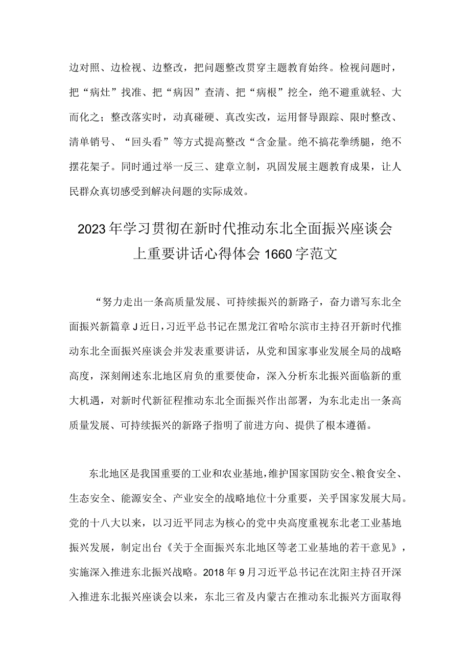 新时代推动东北全面振兴座谈会讲话精神学习感悟与学习贯彻2023年在新时代推动东北全面振兴座谈会上重要讲话心得言材料【4篇】.docx_第3页