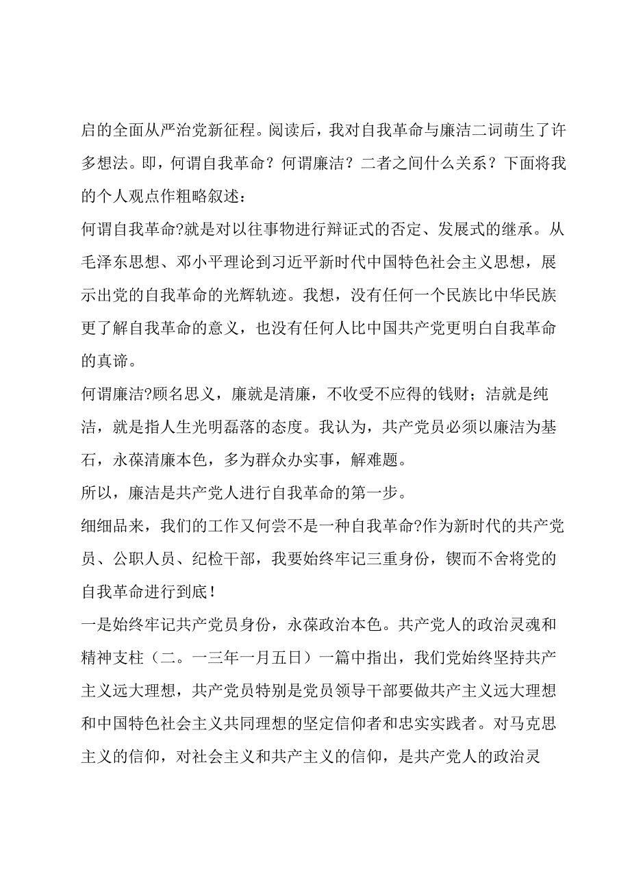 学习《论党的自我革命》心得体会.docx_第2页