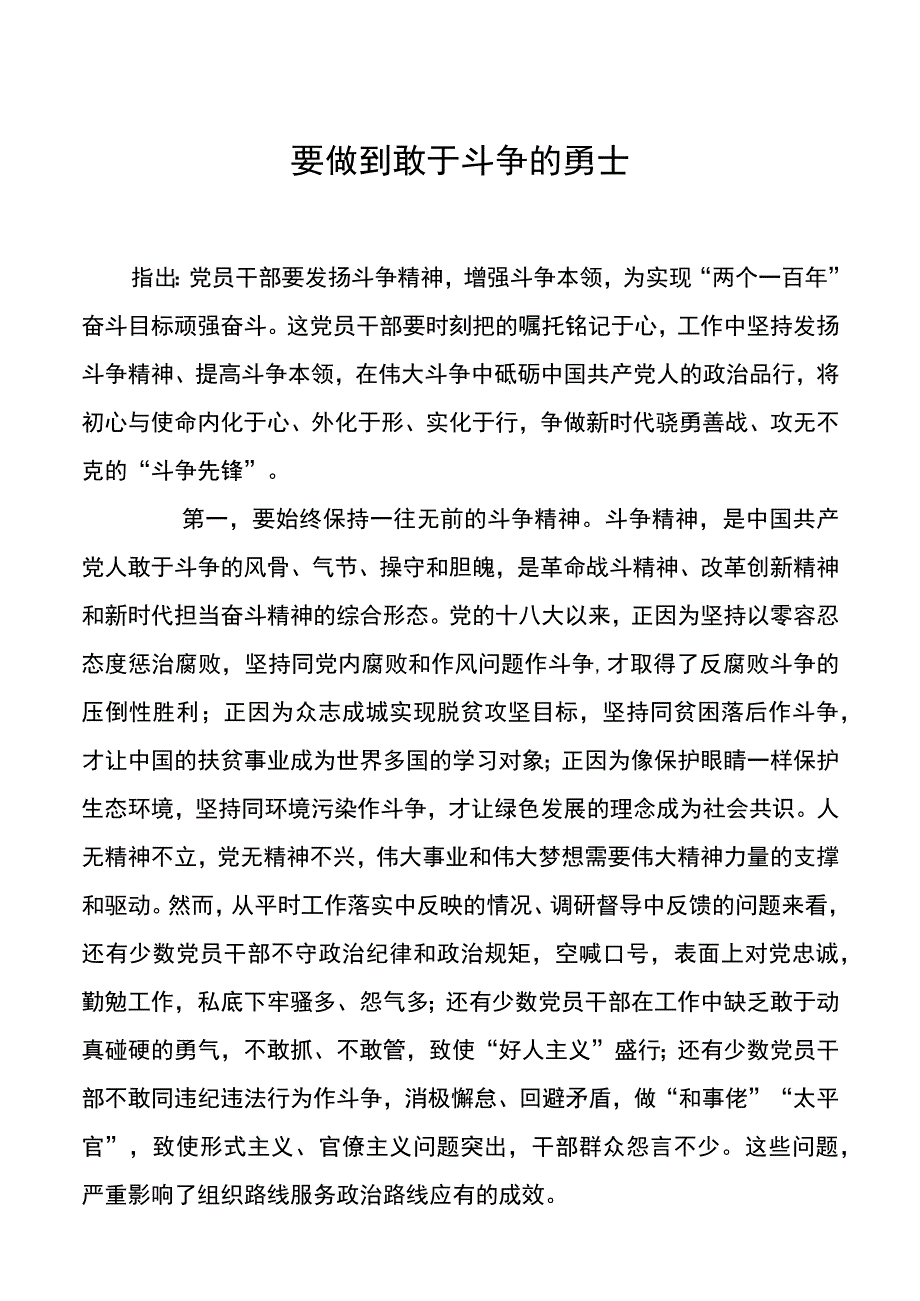 要做到敢于斗争的勇士20220527.docx_第1页