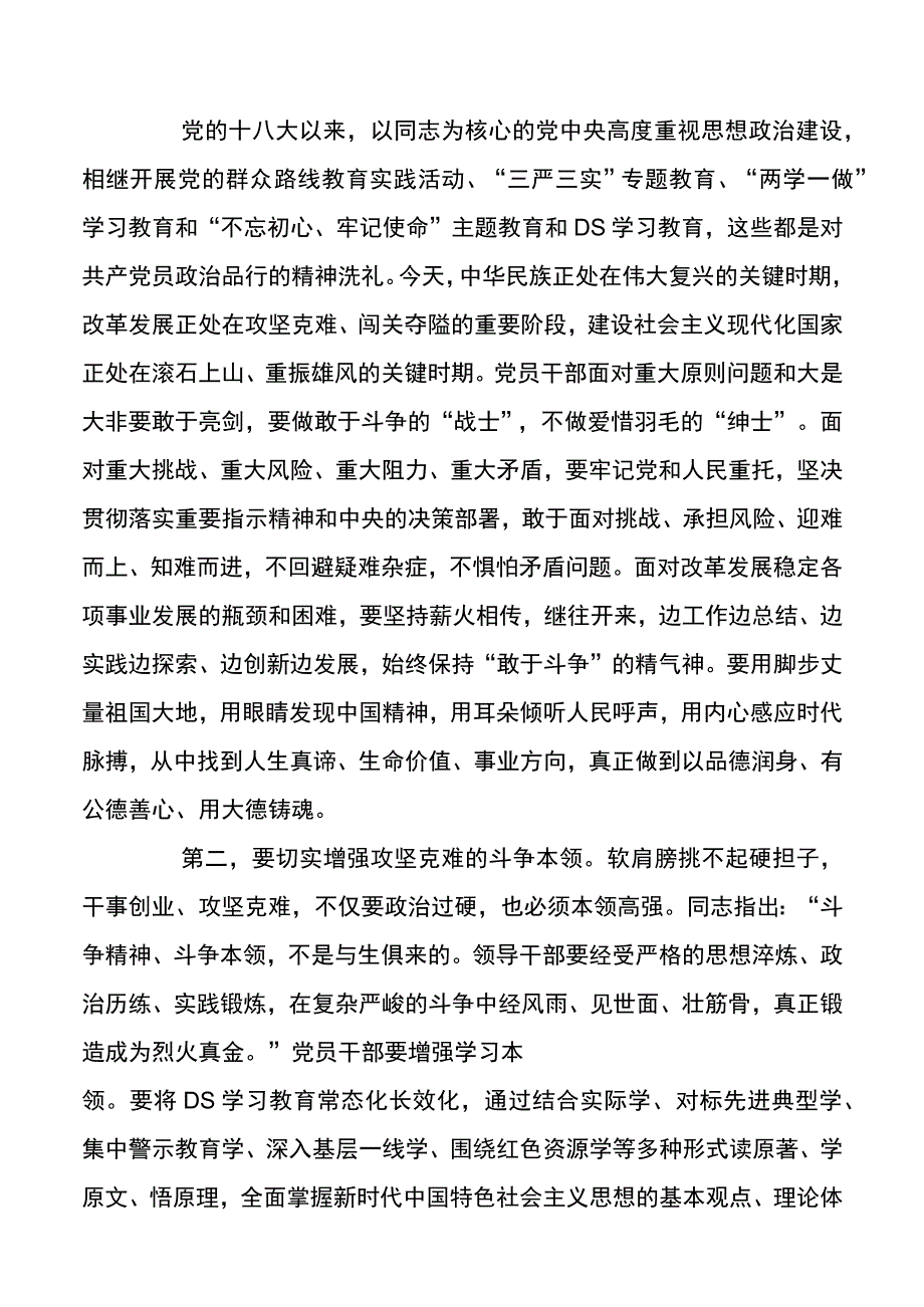 要做到敢于斗争的勇士20220527.docx_第2页