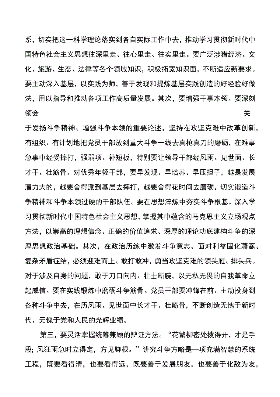 要做到敢于斗争的勇士20220527.docx_第3页