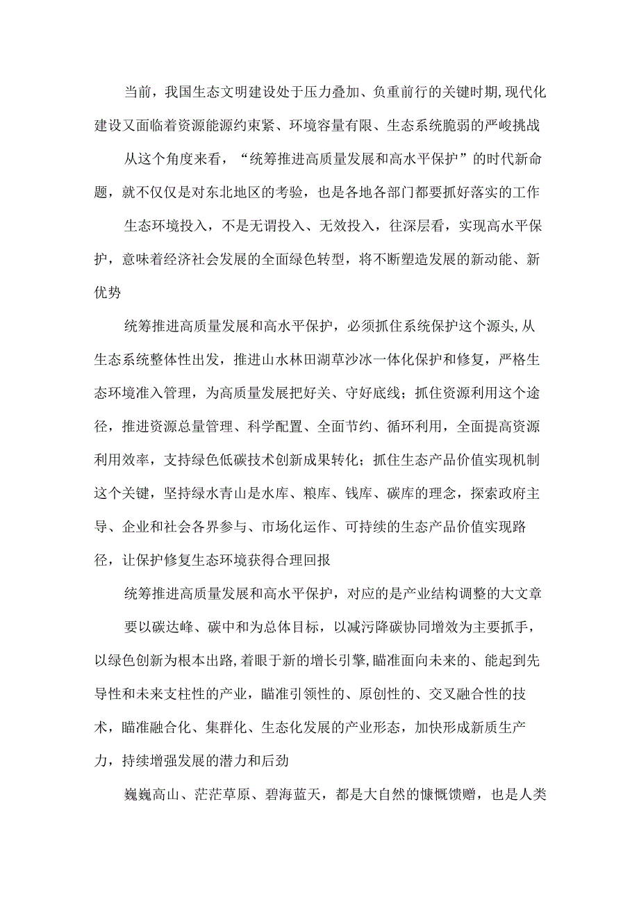 推动东北全面振兴可持续振兴发言稿.docx_第2页