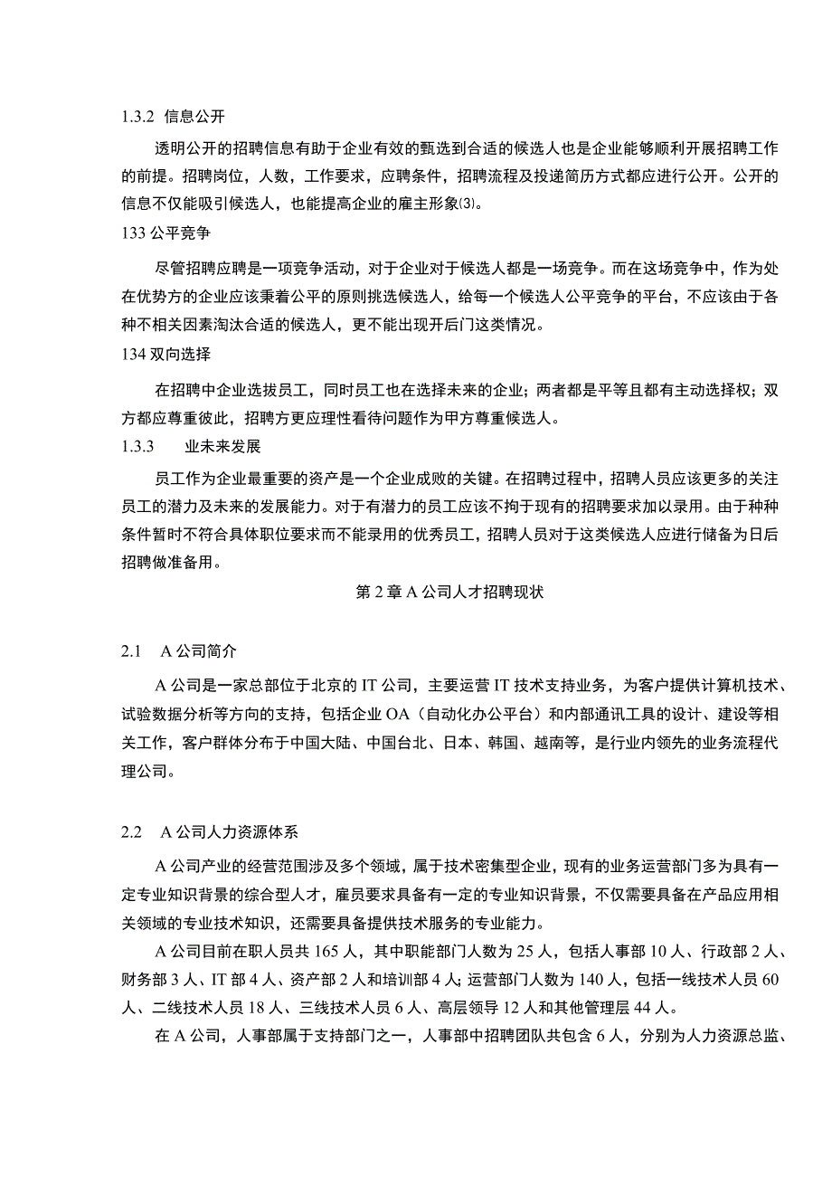 【《IT公司人才招聘存在的问题研究（论文）》8700字】.docx_第3页