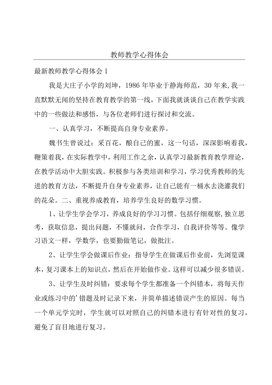 教师教学心得体会.docx_第1页