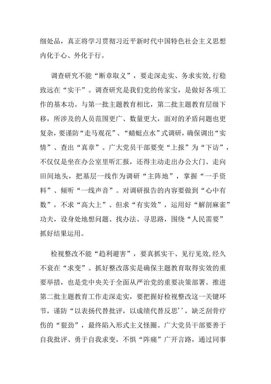 机关单位学习第二批主题教育读书班关于第二专题的交流发言.docx_第2页