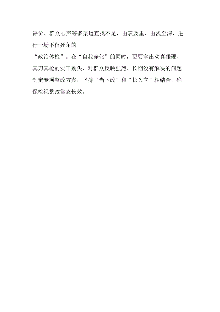 机关单位学习第二批主题教育读书班关于第二专题的交流发言.docx_第3页