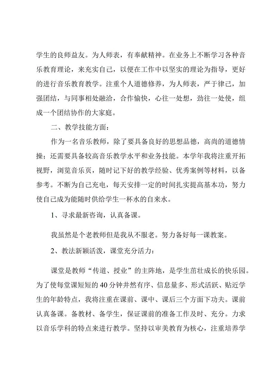 教师音乐述职报告范文汇总【4篇】.docx_第3页