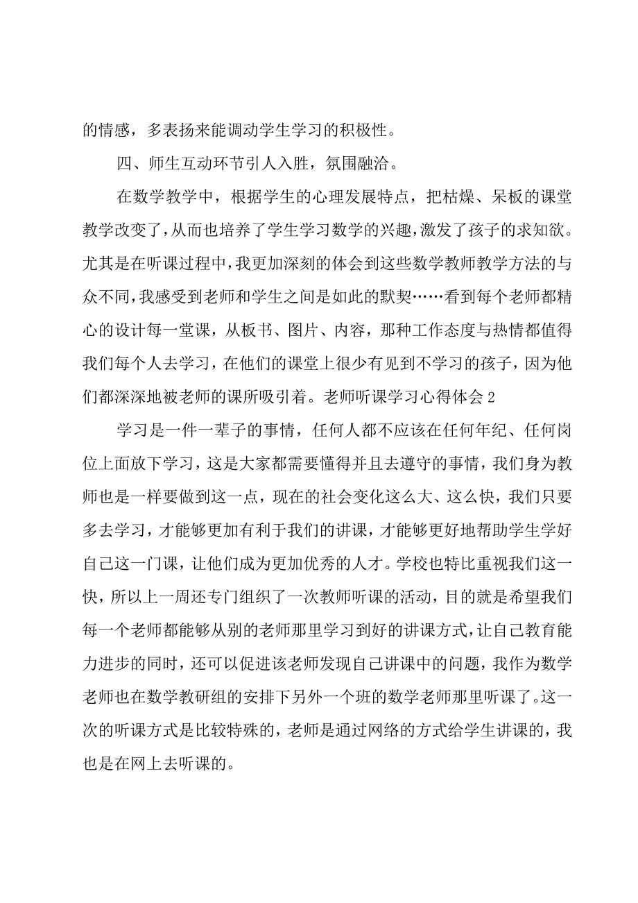 老师听课学习心得体会经典(3篇).docx_第2页