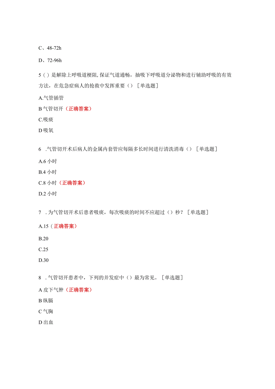 气管切开护理试题.docx_第2页