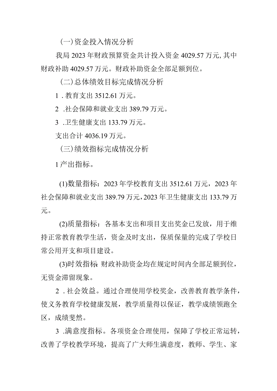 甘州区思源实验学校2021年度整体支出绩效评价报告.docx_第2页