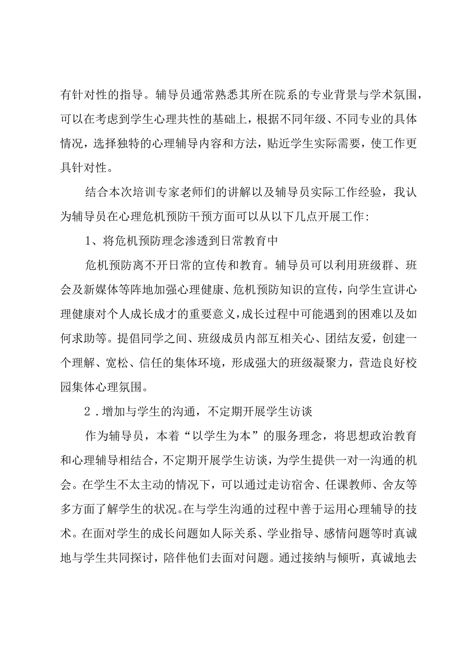 心理学习培训心得范文（3篇）.docx_第2页