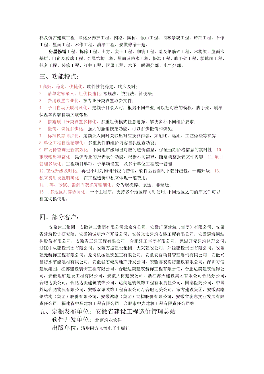 筑业建设工程计价软件V3安徽版.docx_第2页