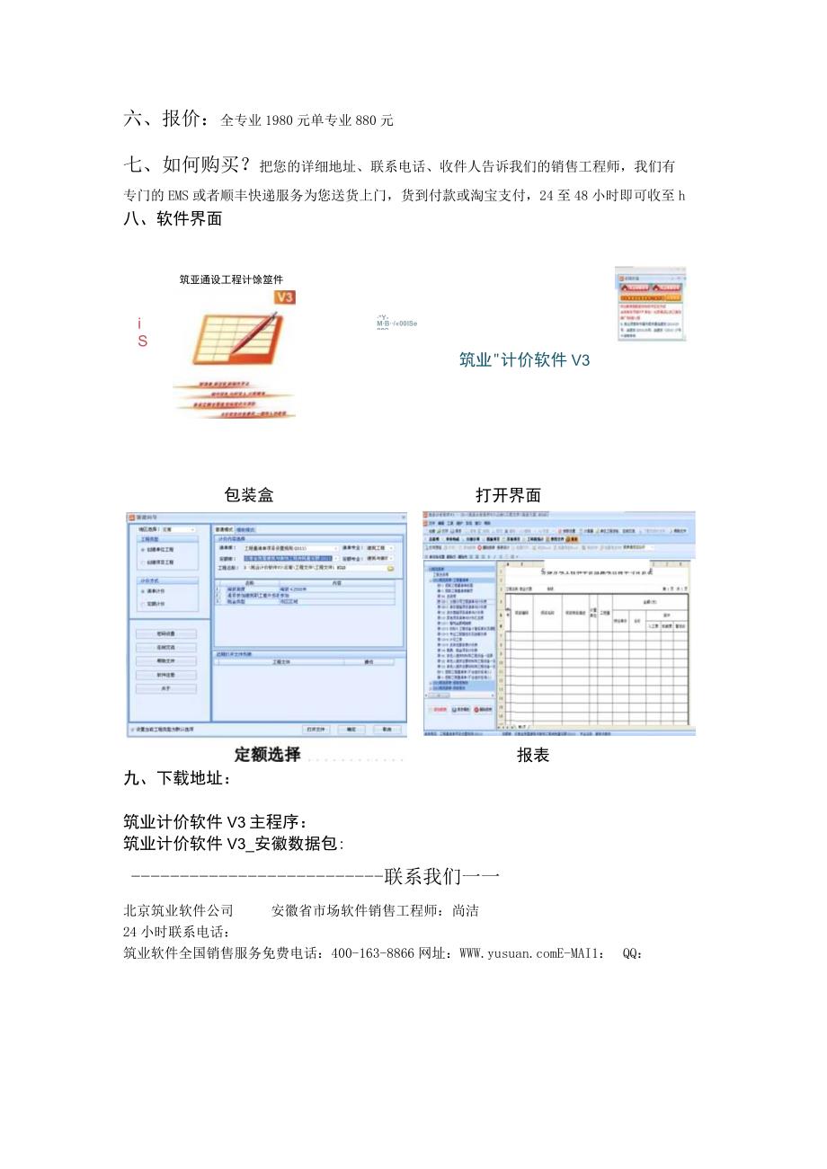 筑业建设工程计价软件V3安徽版.docx_第3页