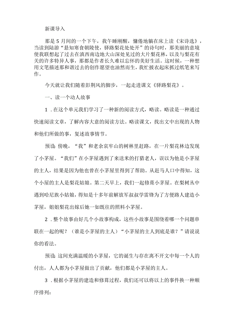 《驿路梨花》教学设计.docx_第2页