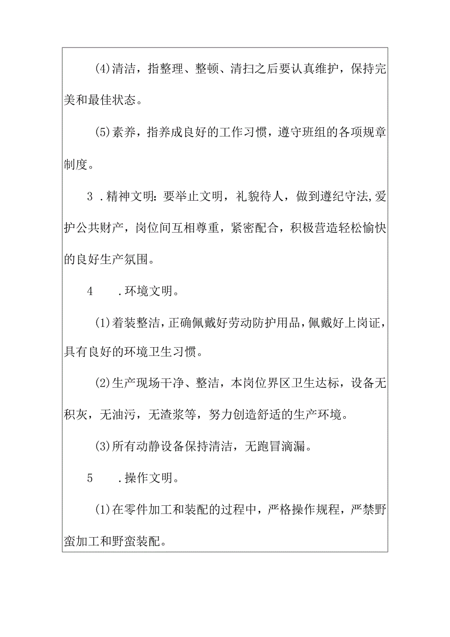 工厂车间班组文明生产管理制度.docx_第3页