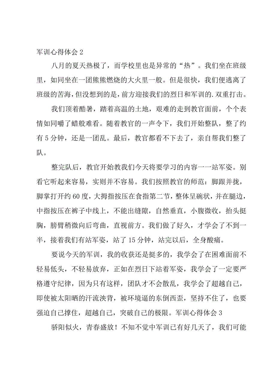 军训心得体会优选【15篇】.docx_第2页