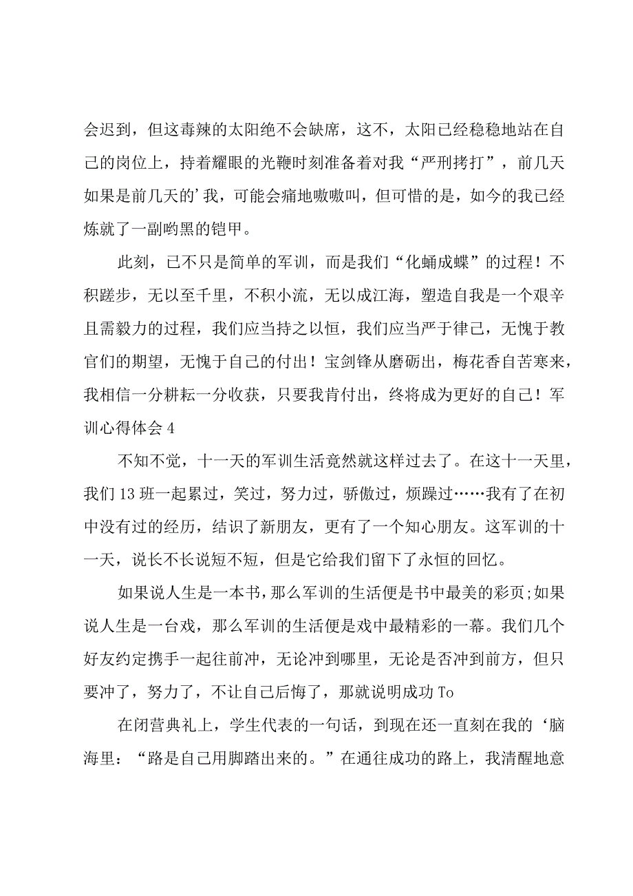 军训心得体会优选【15篇】.docx_第3页