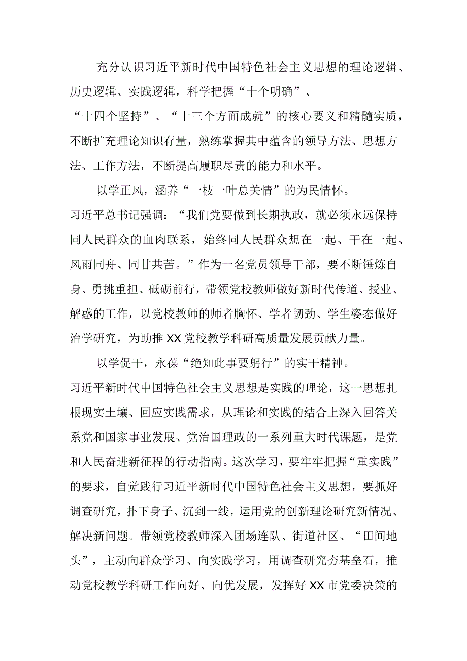 学习贯彻主题教育读书班上心得体会交流发言材料（18篇）.docx_第2页