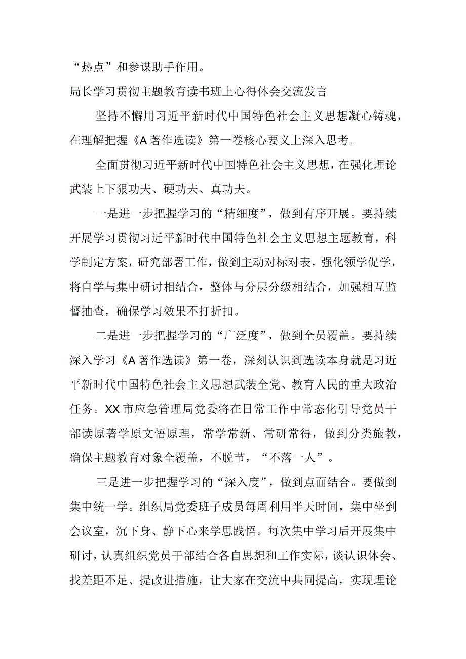 学习贯彻主题教育读书班上心得体会交流发言材料（18篇）.docx_第3页