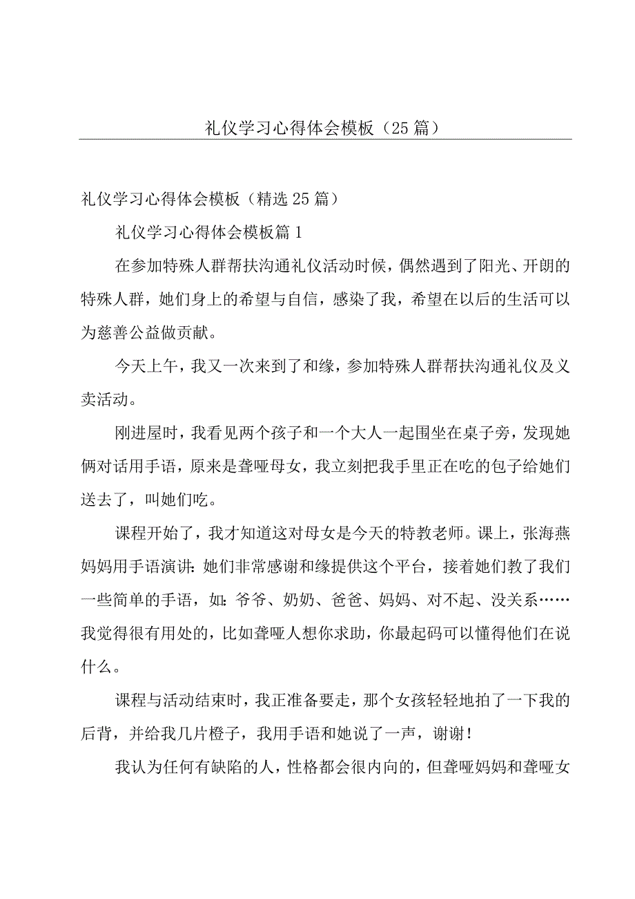 礼仪学习心得体会模板（25篇）.docx_第1页