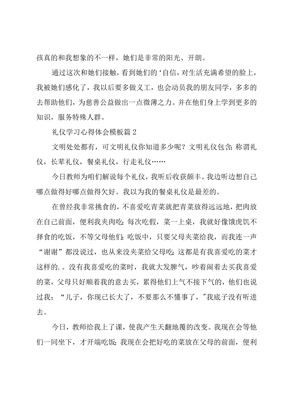 礼仪学习心得体会模板（25篇）.docx_第2页