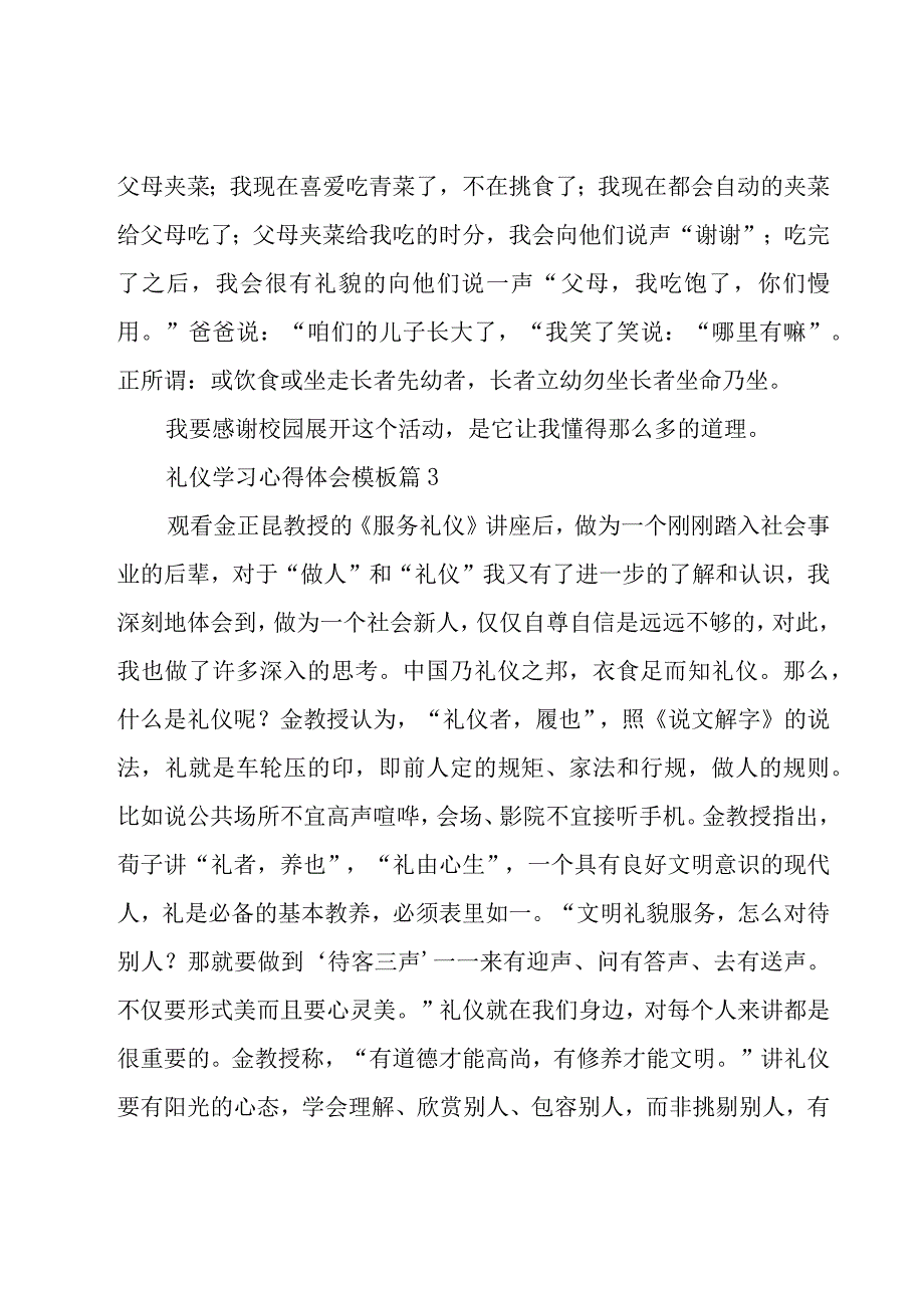 礼仪学习心得体会模板（25篇）.docx_第3页