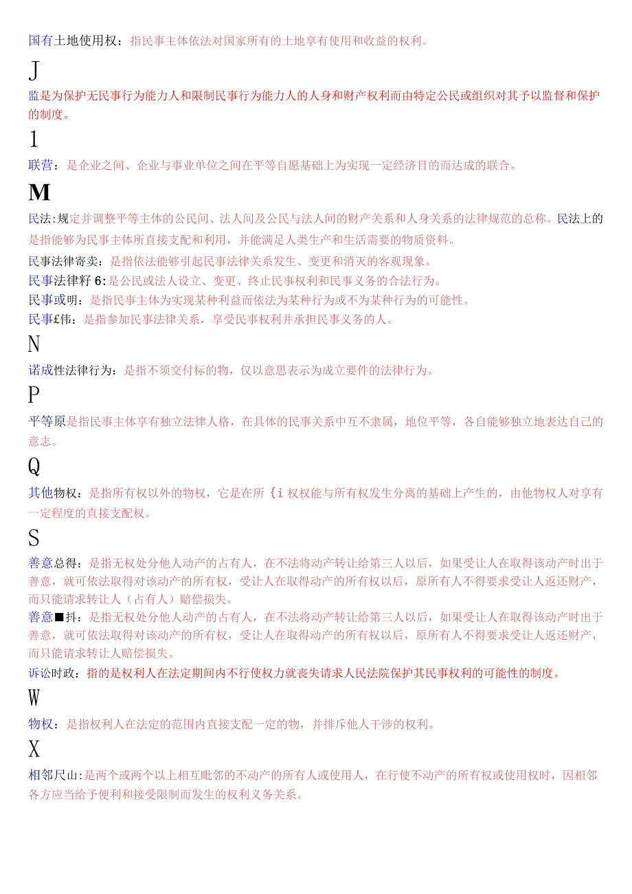 国开电大法律事务专科《民法学1》期末考试名词解释题库.docx_第2页