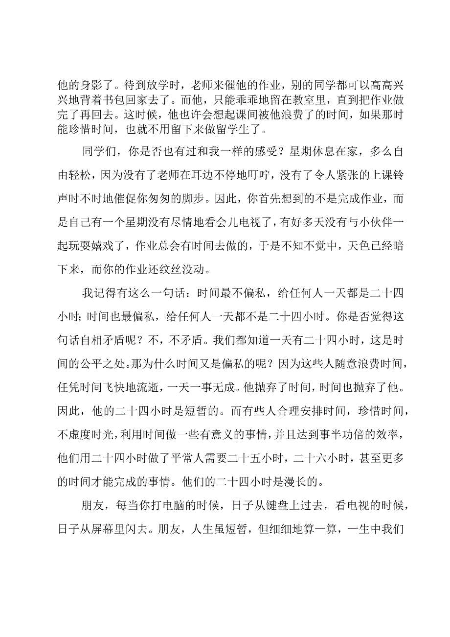 有关于描述《匆匆》的读书心得体会（19篇）.docx_第3页