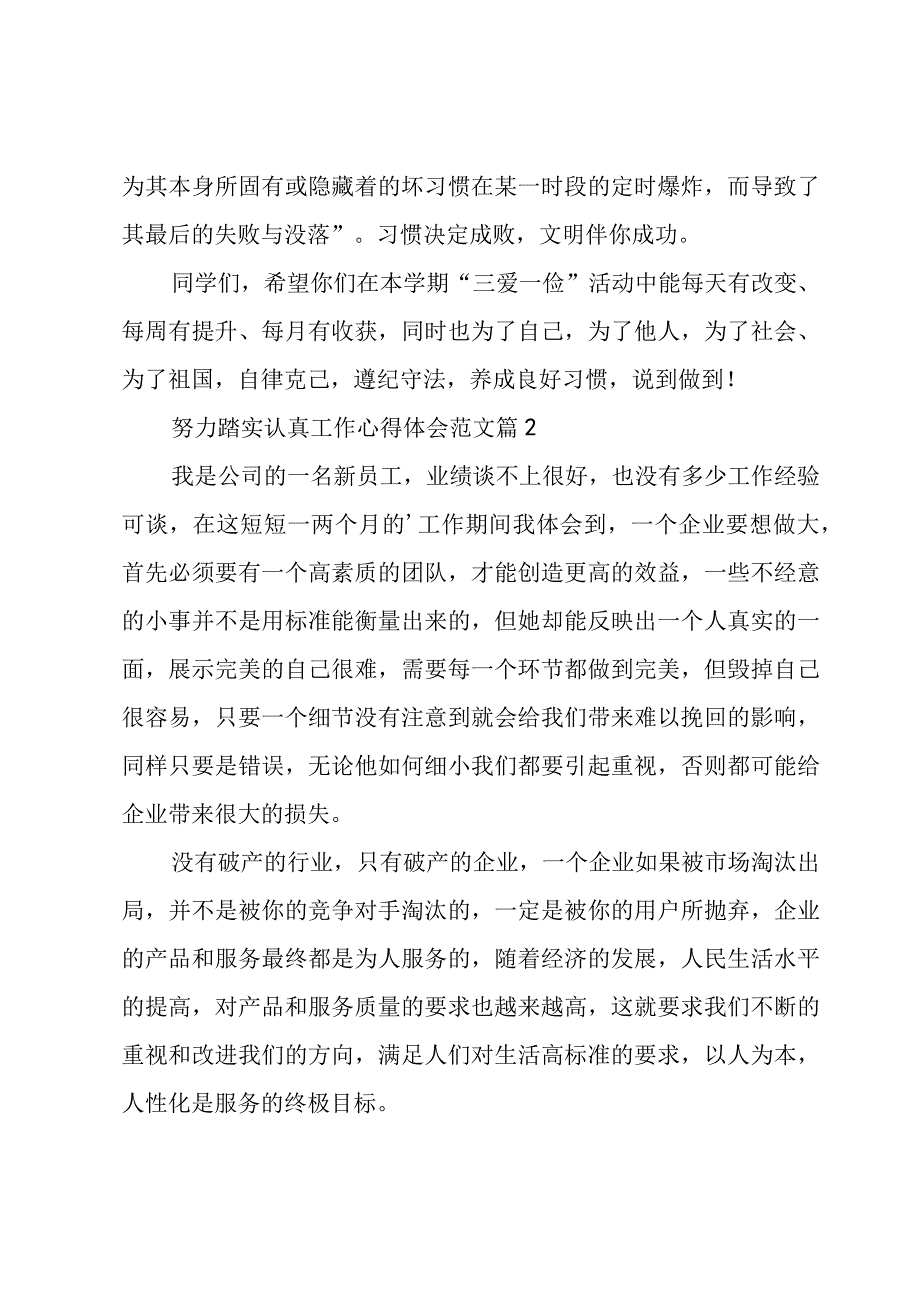 努力踏实认真工作心得体会范文（3篇）.docx_第3页