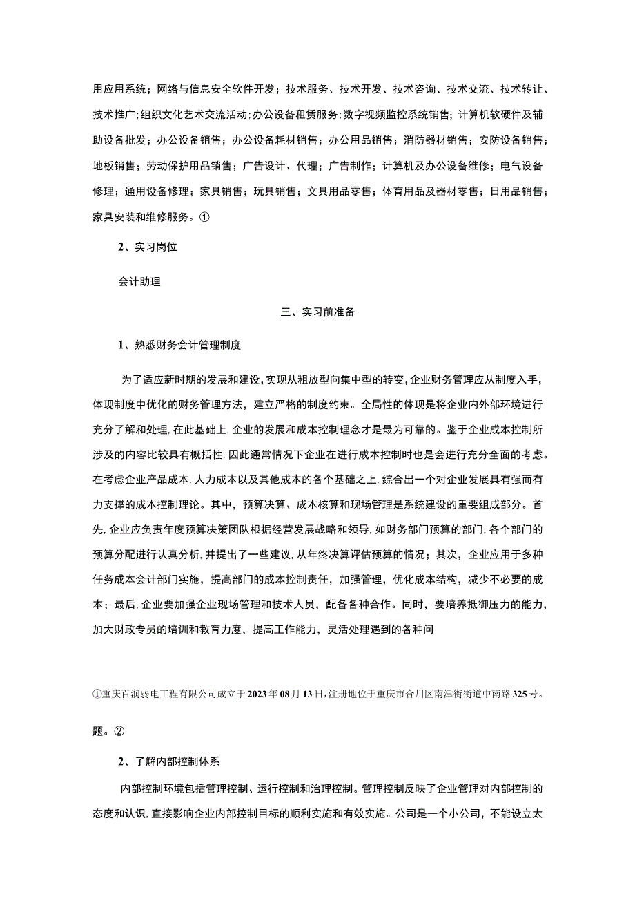 《会计助理实习实践》.docx_第2页