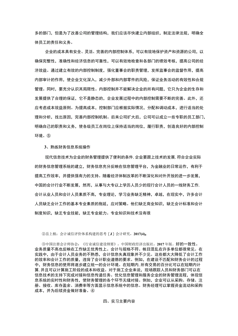 《会计助理实习实践》.docx_第3页