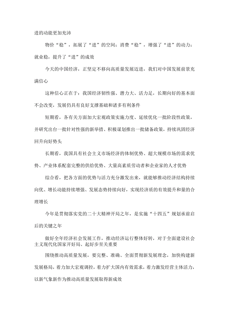 学习贯彻在庆祝中华人民共和国成立74周年招待会上重要讲话心得体会.docx_第2页