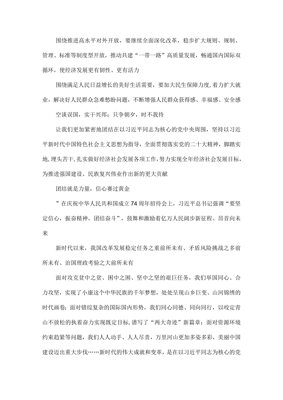 学习贯彻在庆祝中华人民共和国成立74周年招待会上重要讲话心得体会.docx_第3页