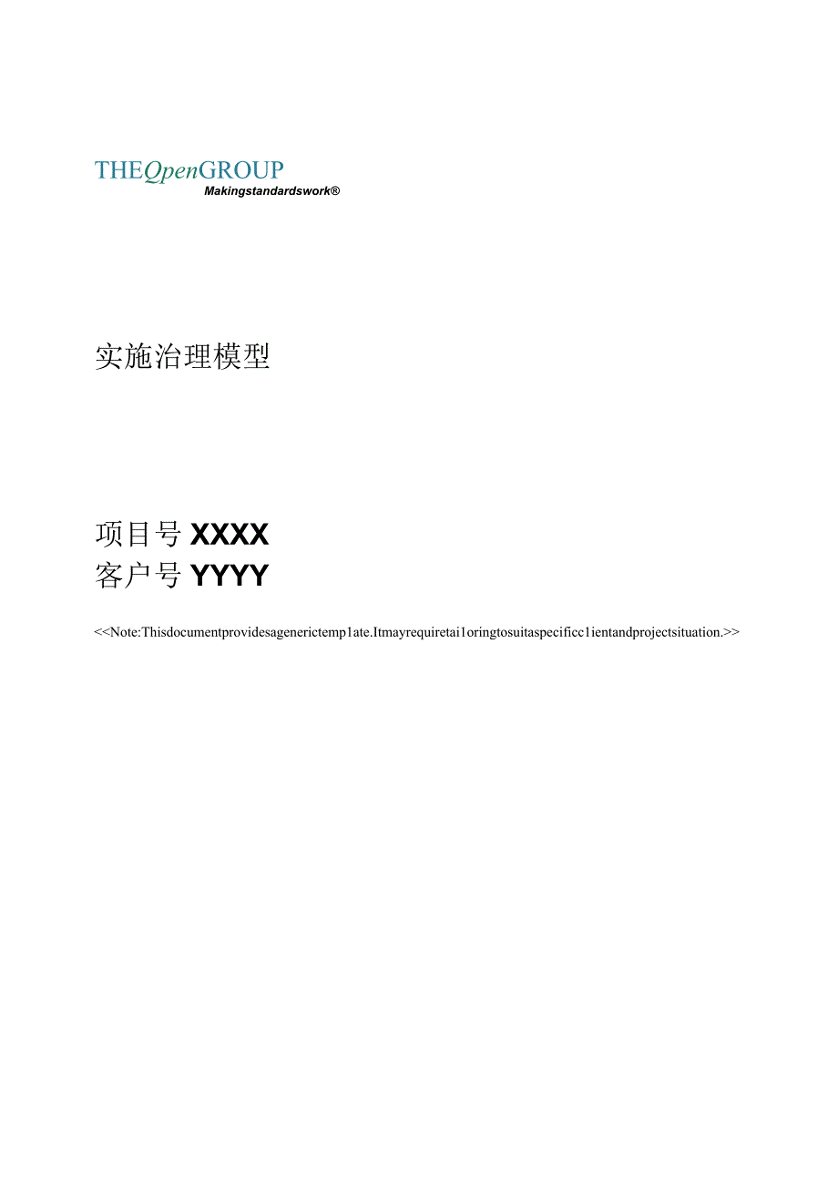 实施治理_实施治理模型.docx_第1页